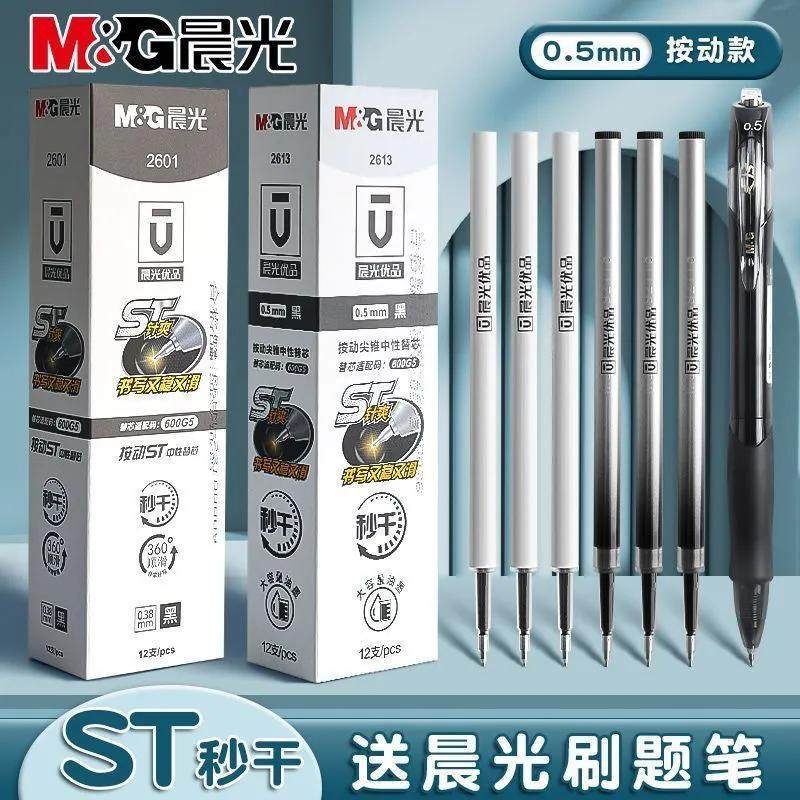 晨光优品按动笔芯ST尖锥头0.5速干葫芦头大容量黑水芯学生用2613