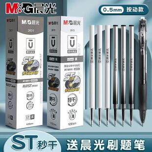 晨光优品按动笔芯ST尖锥头0.5速干葫芦头大容量黑水芯学生用2613