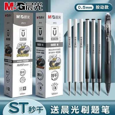 晨光优品按动笔芯ST尖锥头0.5速干葫芦头大容量黑水芯学生用2613