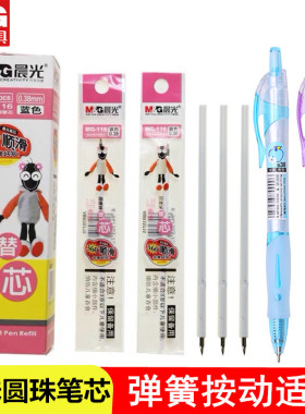 晨光文具弹簧按动圆珠笔替芯蓝色葫芦头0.38mm香味油笔笔芯MG-116
