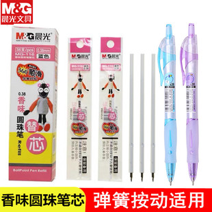 晨光文具弹簧按动圆珠笔替芯蓝色葫芦头0.38mm香味油笔笔芯MG-116