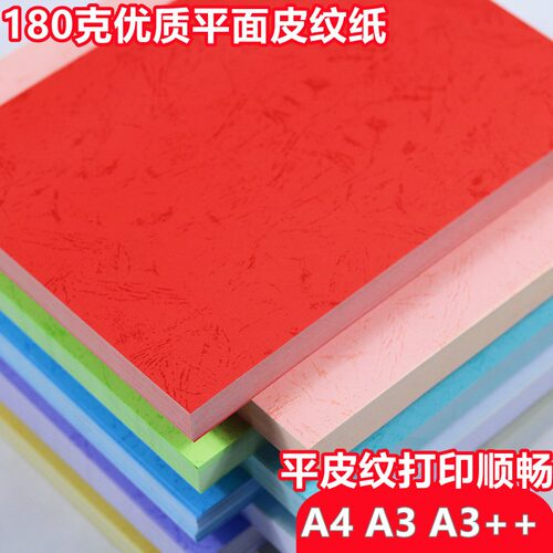 森美A4a3彩色皮纹纸封皮纸可打印