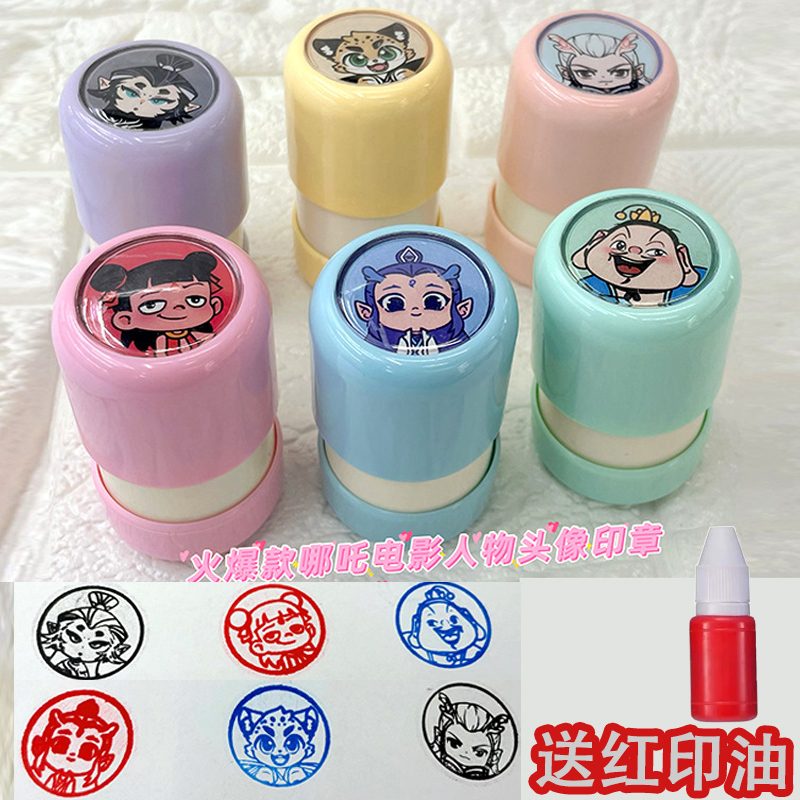 哪吒闹海同款印章儿童奖励