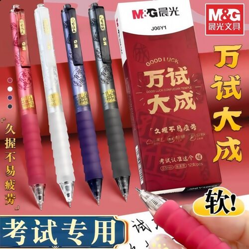 晨光考试中性笔万试大成按动碳素笔学生用ST尖0.5速干软胶刷题笔
