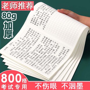 800格作文纸1000格考试专用作文纸答题卡可撕申论加厚护眼稿纸