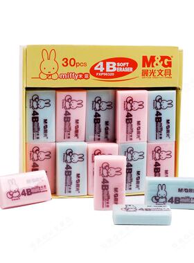 包邮晨光文具米菲卡通彩色橡皮擦FXP96320学生文具考试4B橡皮30个