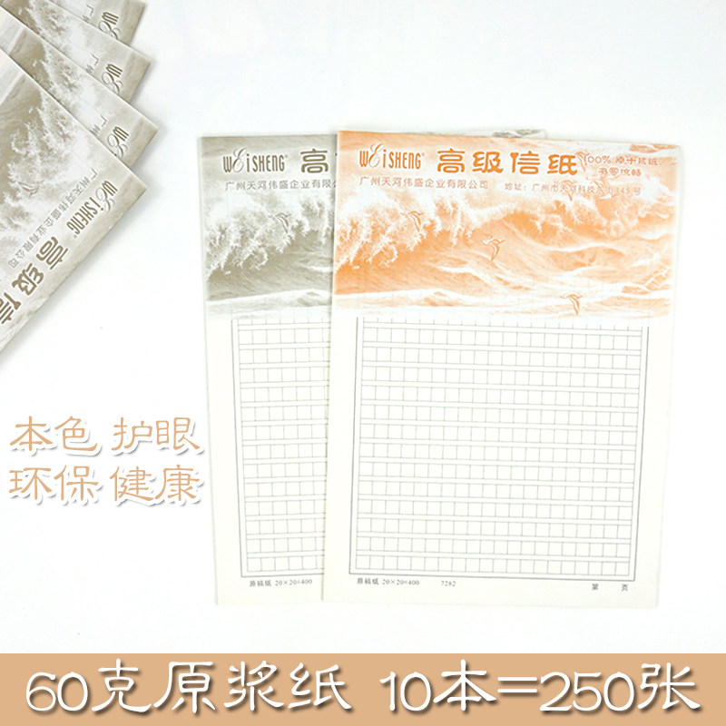 400格500格原稿纸作文单双线信纸申论纸方格文稿纸作文纸20本