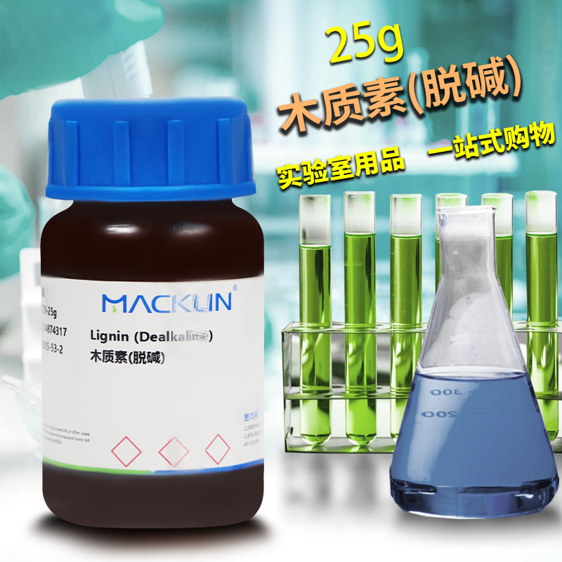 麦克林化学试剂 木质素(脱碱) CAS号: 9005-53-2 工业油品/胶粘/化学/实验室用品 试剂 原图主图