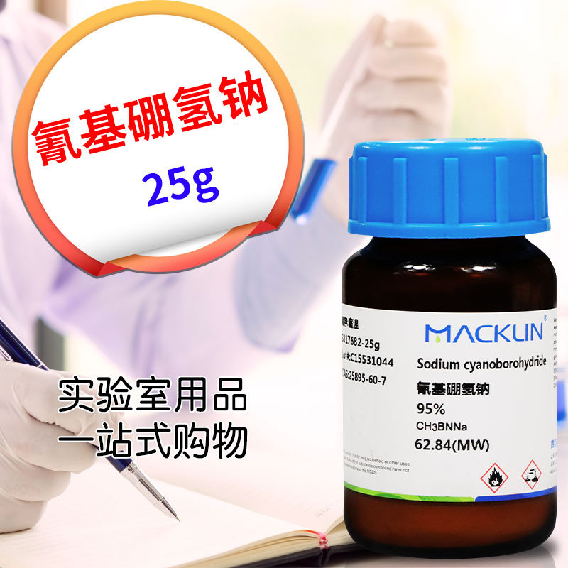 试剂 氰基硼氢钠 95% 氰基硼氢化钠 cas号: 25895-60-7