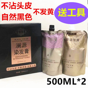 澜源染发膏黑油不沾头皮