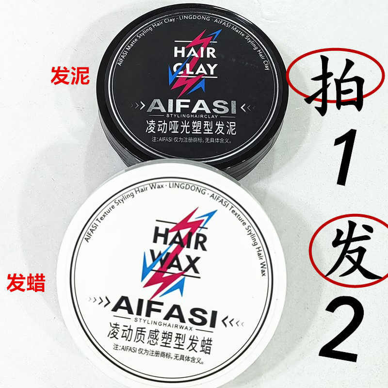 爱发丝造型定型发蜡发泥