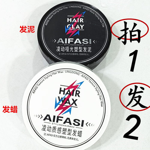 爱发丝造型定型发蜡发泥