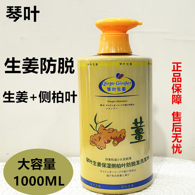 琴叶生姜保湿侧柏叶防脱发洗发水清爽1000ML固发滋润柔顺洗发露
