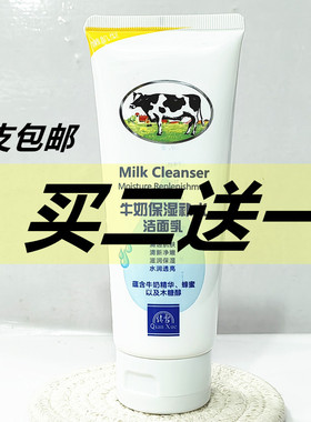 牛奶专柜正品补水包邮洁面乳