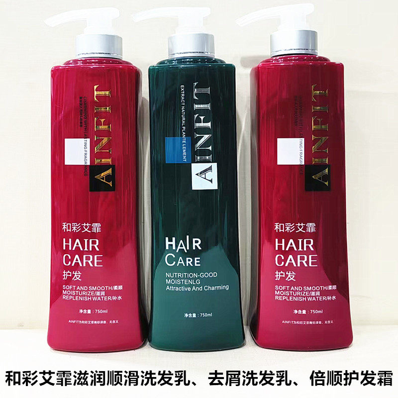 正品和彩艾霏滋润顺滑去屑控油持久留香清爽洗发水乳倍顺护发霜素