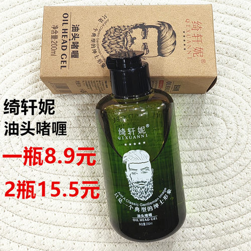 绮轩妮造型油头复古嗜喱膏