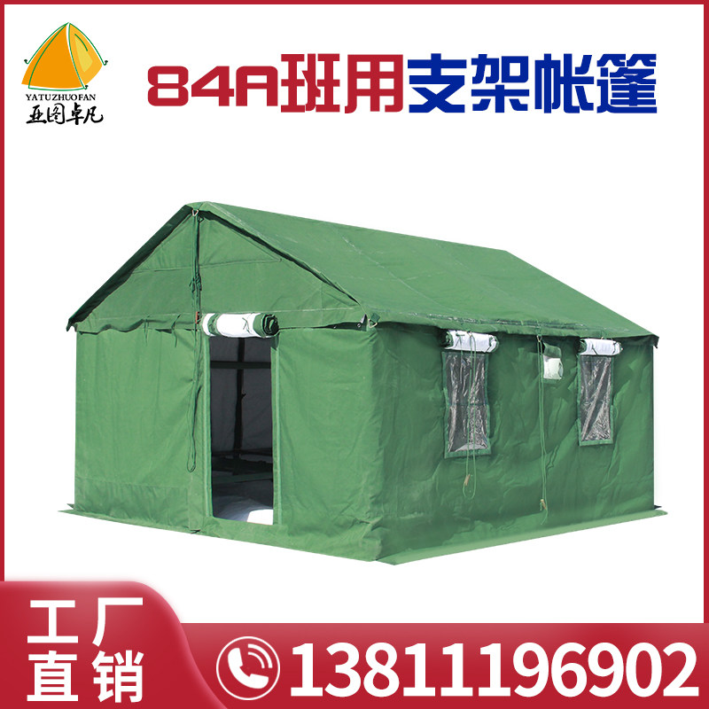 野外部队训练集训寒区拉练驻扎户外住宿加厚84a带床班用棉帐篷
