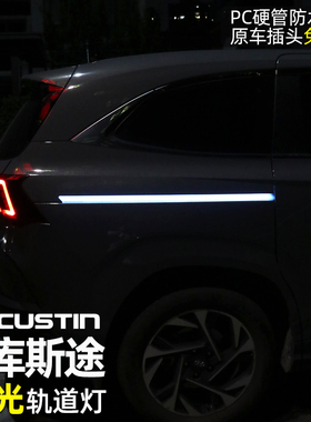 适用于21-25现代库斯途轨道灯 LED氛围灯车门灯改装自动门滑道灯