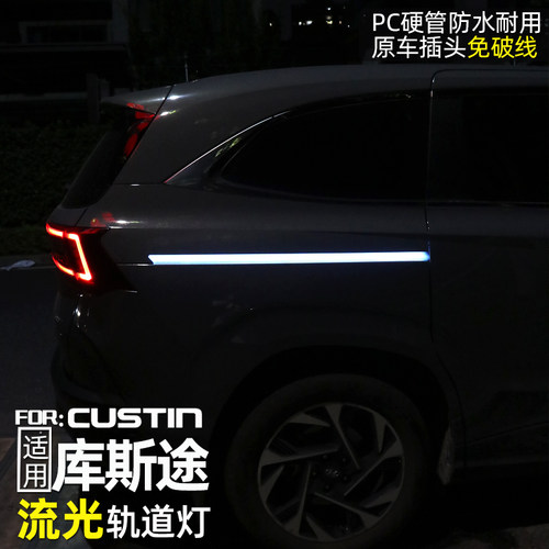 库斯途轨道灯流光转向