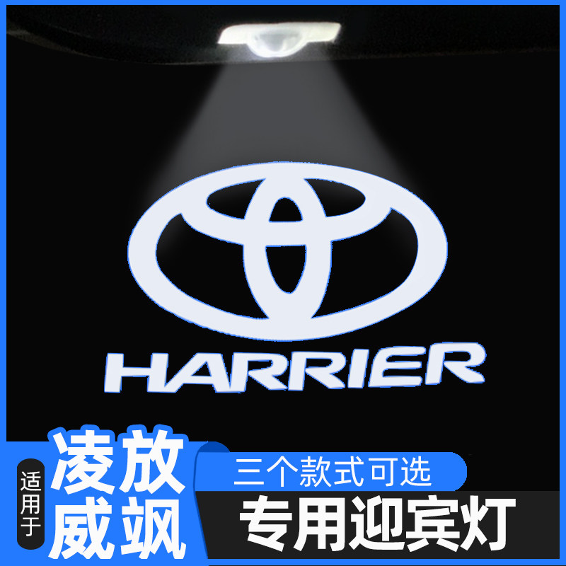 适用于丰田凌放威飒车门迎宾灯