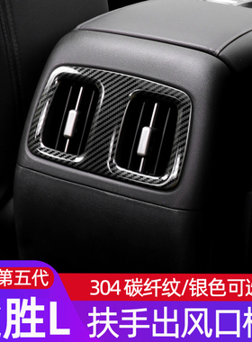 适用21-25款途胜L扶手出风口装饰框 304不锈钢出风口装饰贴 现代