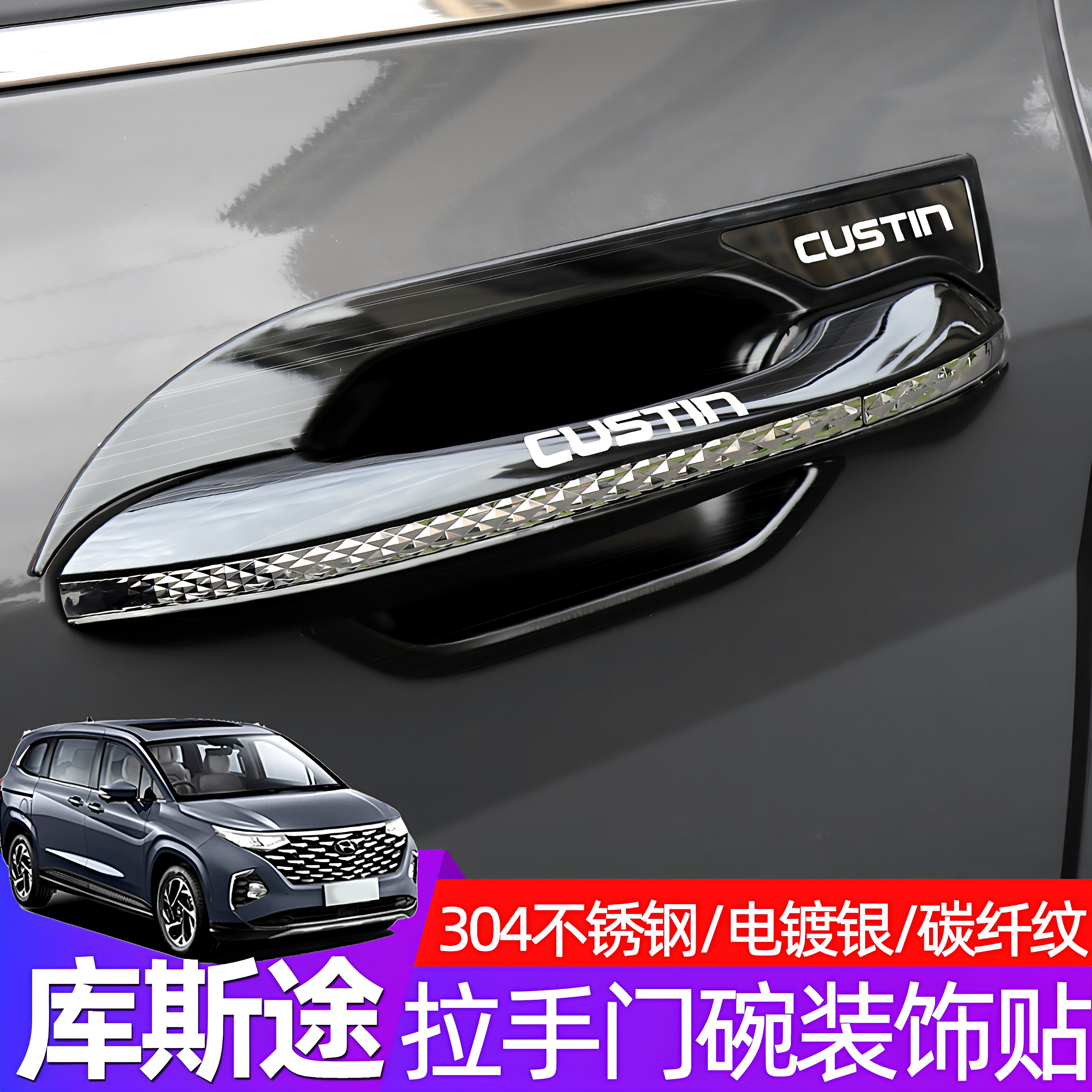 适用21-25现代库斯途拉手外门碗车门把手亮条车门贴专用外饰改装