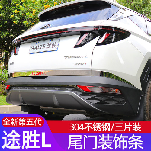 适用现代途胜尾门装饰贴条