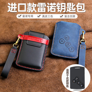 创意复古钥匙包套 雷诺科雷傲卡缤真皮钥匙包 Malte 适用于进口款