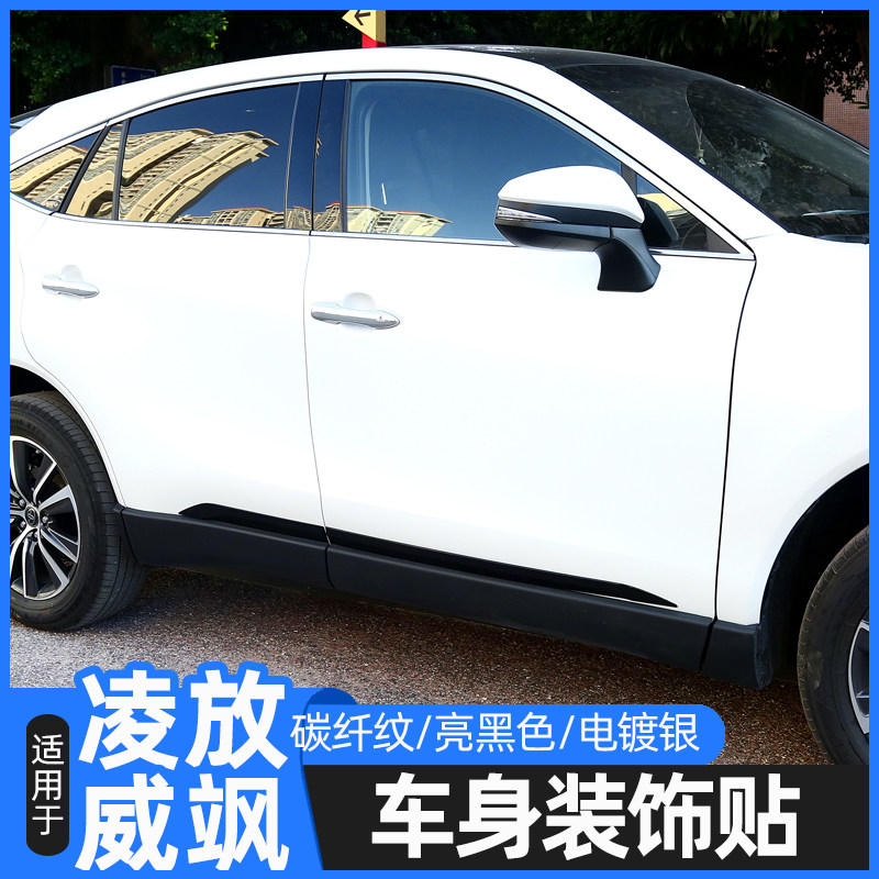 凌放威飒harrier车身饰条改装