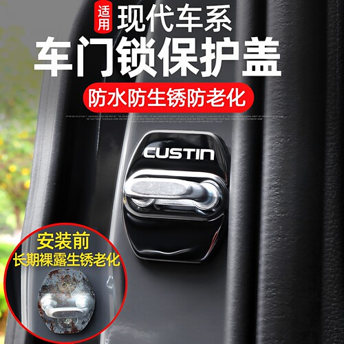 适用现代门锁扣限位器保护盖贴