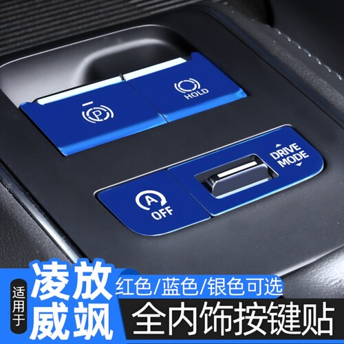 适用凌放威飒内饰按键贴
