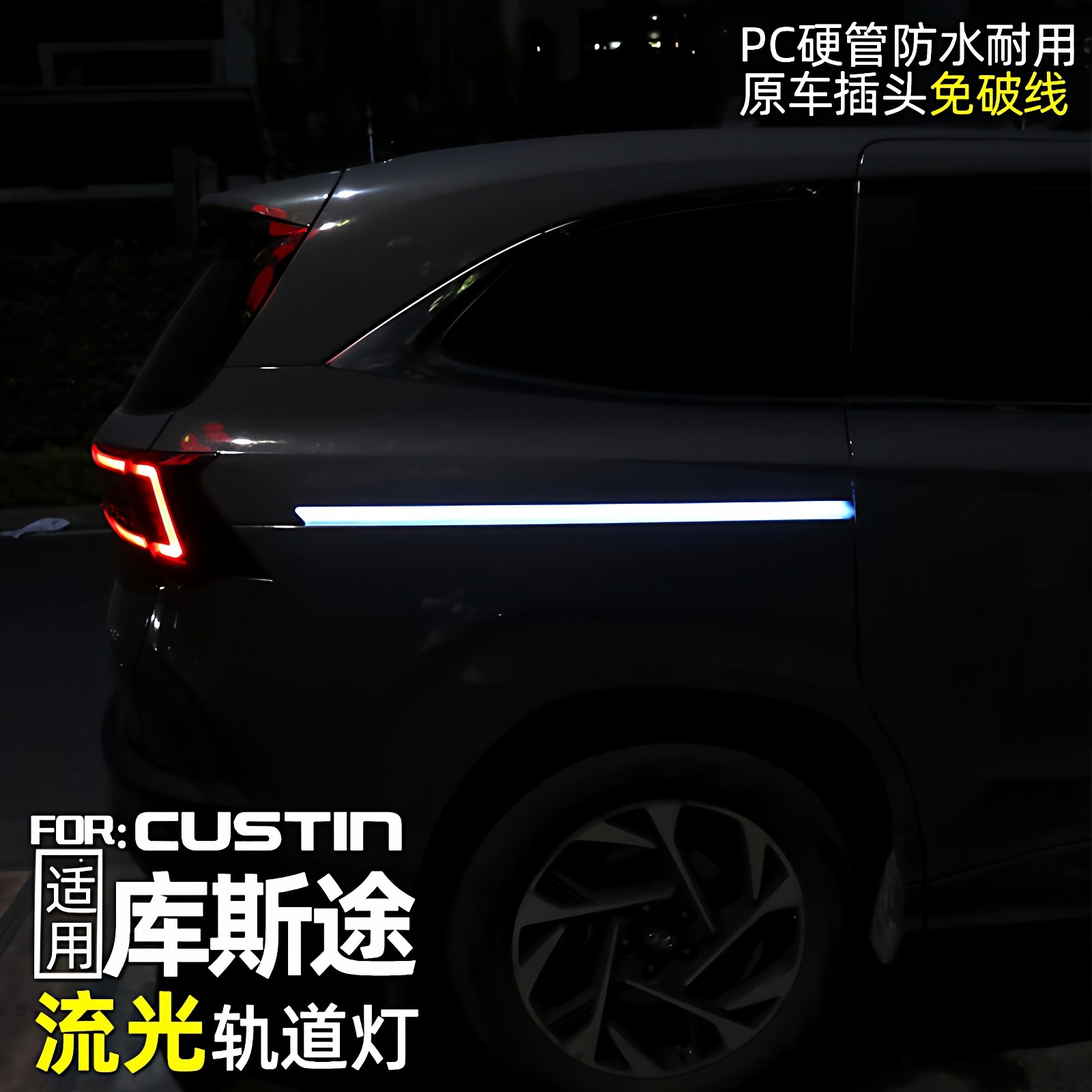 适用于21-25现代库斯途轨道灯 LED氛围灯车门灯改装自动门滑道灯