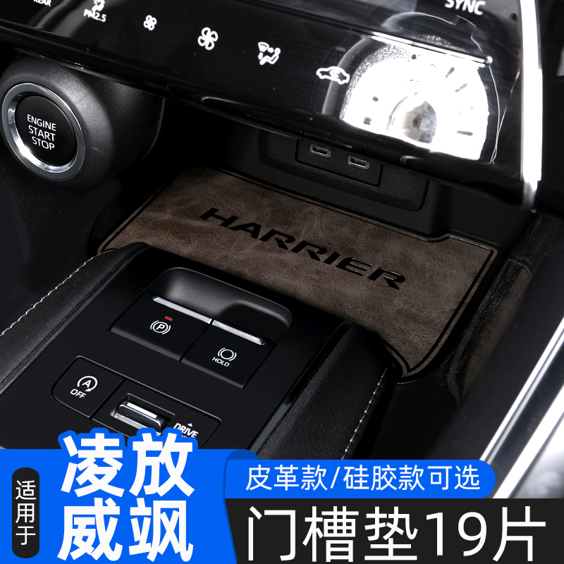 适用凌放威飒门槽垫防水防尘垫