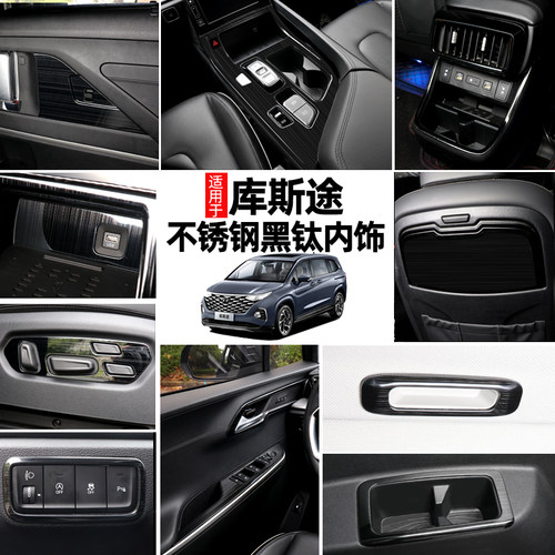 库斯途custin不锈钢黑色拉丝内饰