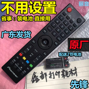 43B550电视机42B500原装 39B501V原厂32B501遥控器 先锋LED