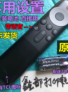TCL原装43T6 50T6 55T6 65/70/75T6电视机32G50E原厂语音遥控器寸