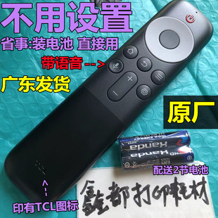 TCL原装43T6 50T6 55T6 65/70/75T6电视机32G50E原厂语音遥控器寸