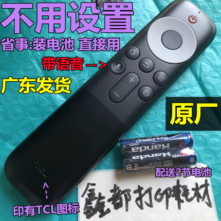 TCL电视55Q10G 65/75Q10G PRO 85Q10原装原厂语音遥控器RC10PJCB1