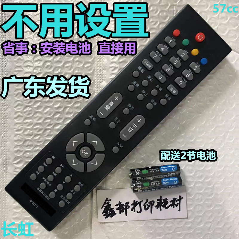 长虹LT32/LT46729FX LT26830EX遥控器LT42/LT46630FX电视LT42729F - 实物图