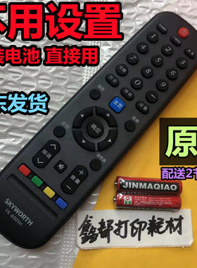 创维50/55/65/75A3/A4/A5/3T/5T/M3寸90G22 Pro电视32/43H3遥控器
