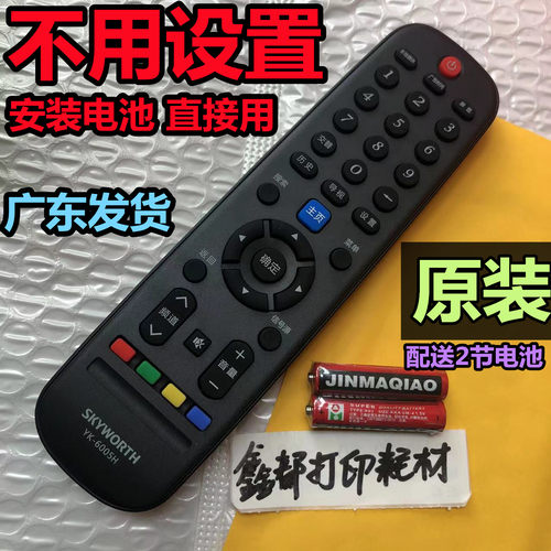 Skyworth创维32/39/42/47/55E660E电视50V5原装原厂直接用遥控器