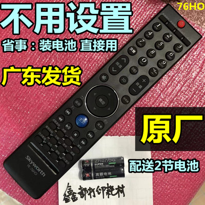 创维43E600G 49E600G电视机55E600G原装47原厂遥控器寸32/37/42