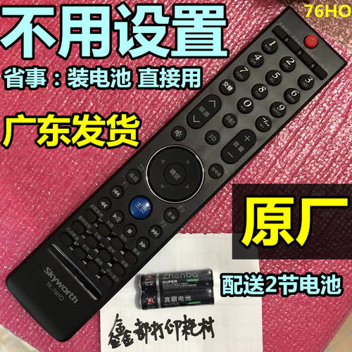 创维43E600G 49E600G电视机55E600G原装47原厂遥控器寸32/37/42