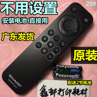 SHARP厦普LCD-50/60/70MY5100A夏普电视GB259WJSA2原装遥控寸259