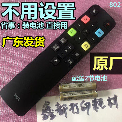 TCL原装43T6 50T6 55T6M 65/70/75T6电视32G50E原厂语音遥控器802