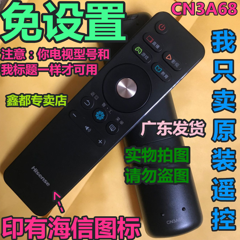 海信LED65EC780UC电视机LED55EC780UC原厂LED75/50EC780UC遥控器