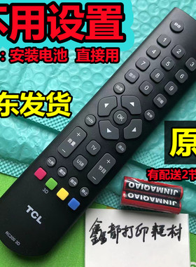 TCL电视L32/L40/L42F3309B F3302B/F3307B遥控3200B/E5300E/3350E