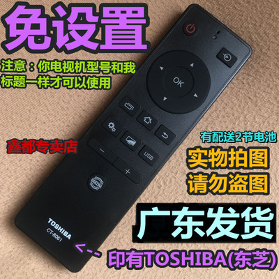 东芝65U77CMC/75U6980C电视55U6900C寸55U77CM原装原厂无语音遥控