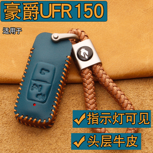 遥控保护包扣 适用豪爵UFR150钥匙套真皮豪爵150ufr踏板摩托车改装