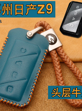 郑州日产Z9皮卡钥匙套真皮